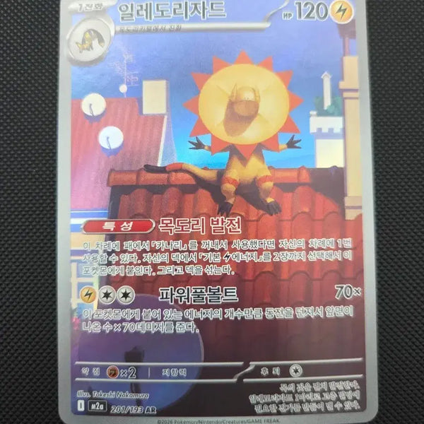 [BUNJANG] Pokemon Card Zapdos AR / 포켓몬 카드 일레도리자드 AR