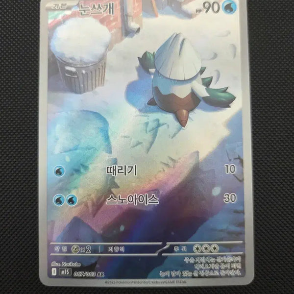 [BUNJANG] Pokemon Card Snowrunt AR / 포켓몬 카드 눈쓰개 AR