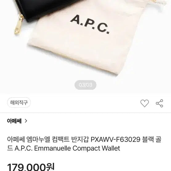 [BUNJANG] A.P.C. Emmanuel Compact Wallet PXAWV-F63029 Black / 아페쎄 엠마누엘 컴팩트 반지갑 PXAWV-F63029 블랙