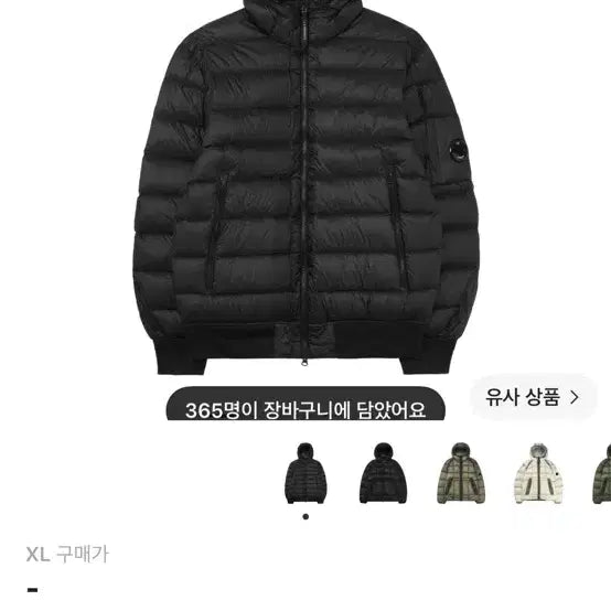 [BUNJANG] CP Company Padded Jacket / Cp컴퍼니 패딩