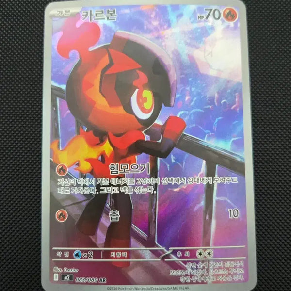 [BUNJANG] Pokemon Card Carbon AR / 포켓몬 카드 카르본 AR