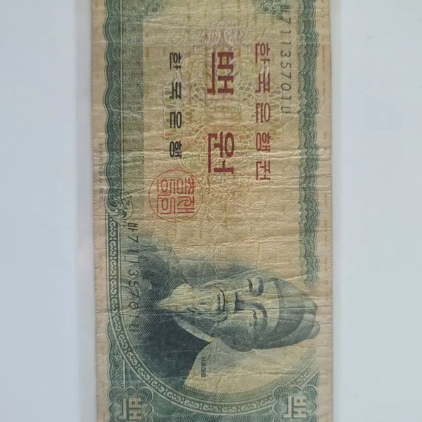 [BUNJANG] Old Korean 100 Won Banknote / 구권 100원 지폐