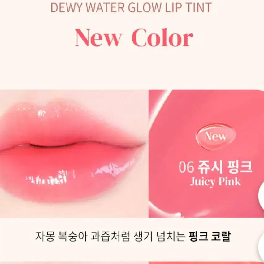 [BUNJANG] MACQUEEN New York Dewey Water Slow Lip Tint 06 Juicy Pink / 맥퀸뉴욕 듀이 워터 슬로우 립 틴트 06 쥬시 핑크