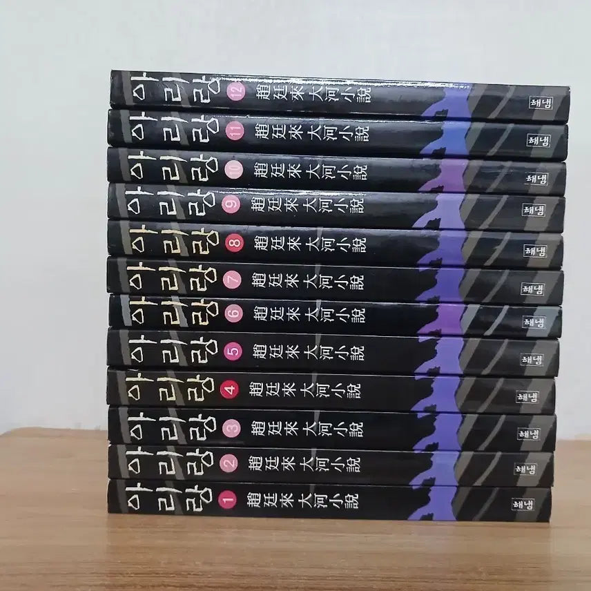 [BUNJANG] Arirang Complete Set Volumes 1-12 / 아리랑 1~12 전권 세트