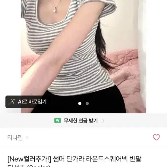 [BUNJANG] Striped T-Shirt / 줄무늬 티