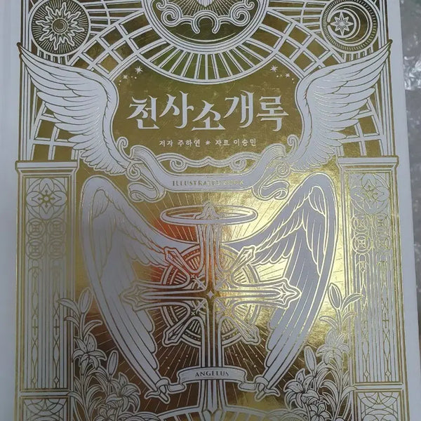 [BUNJANG] Angel Introduction Book Illustration Art Book / 천사소개록