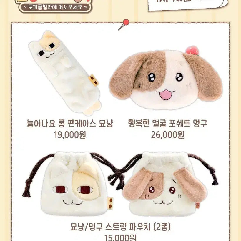 [BUNJANG] Stretchy Long Pencil Case Myo-nyang, Die-cut Face Mousepad (2 Types) / 늘어나요 롱 펜케이스 묘냥, 다이컷 얼굴 마우스패드 2종