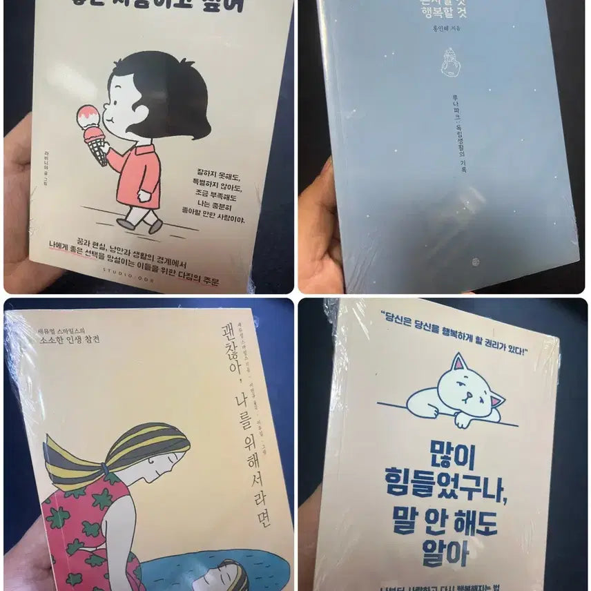 [BUNJANG] Self-Love & Personal Growth Essay Collection (4 Books) / 자신을 위한 감성 에세이 4권