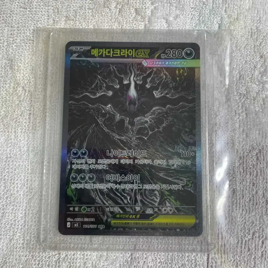 [BUNJANG] Pokemon Card Abyssai Mega Darkrai SAR / (무배)포켓몬카드 어비스아이 메가다크라이 SAR