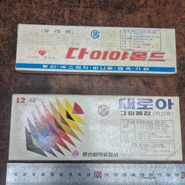 [BUNJANG] 1983 Sae-Ro-A 12-Color Poster Paint Set with Diamond Colored Pencils / 1983년 문신공업사 새로아 그림물감 12색  다이아몬드 색연필
