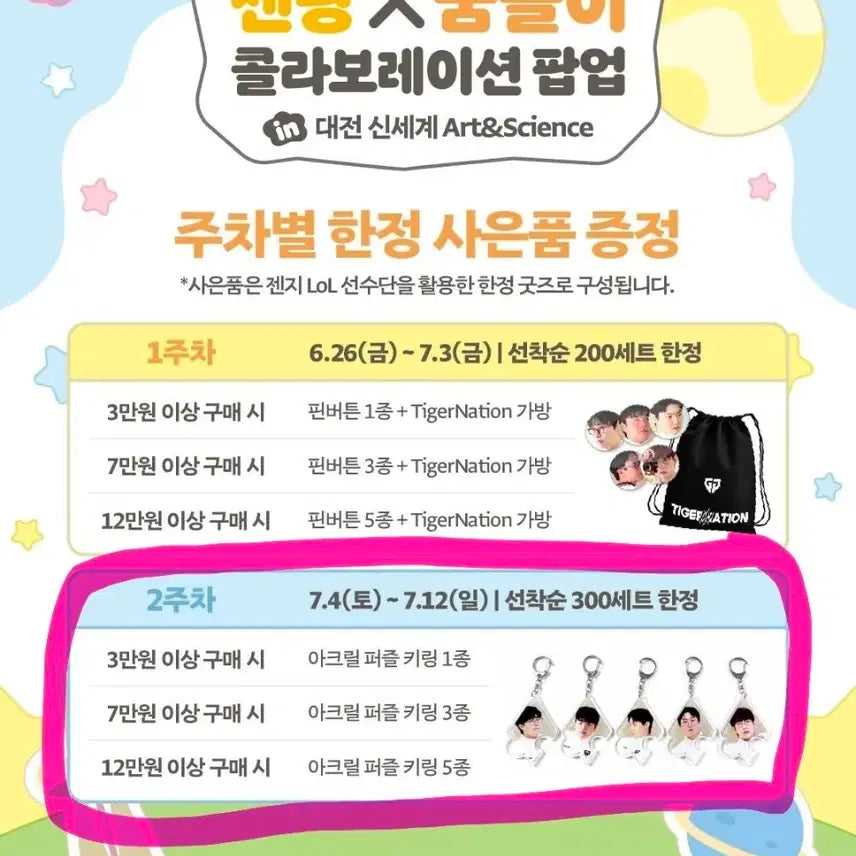 [BUNJANG] Gen.G Genrang-i Dreamy Acrylic Puzzle Keyring Bundle Set / 젠지 젠랑이 꿈돌이 팝업 사은품 아크릴 퍼즐 키링 랜덤 일괄