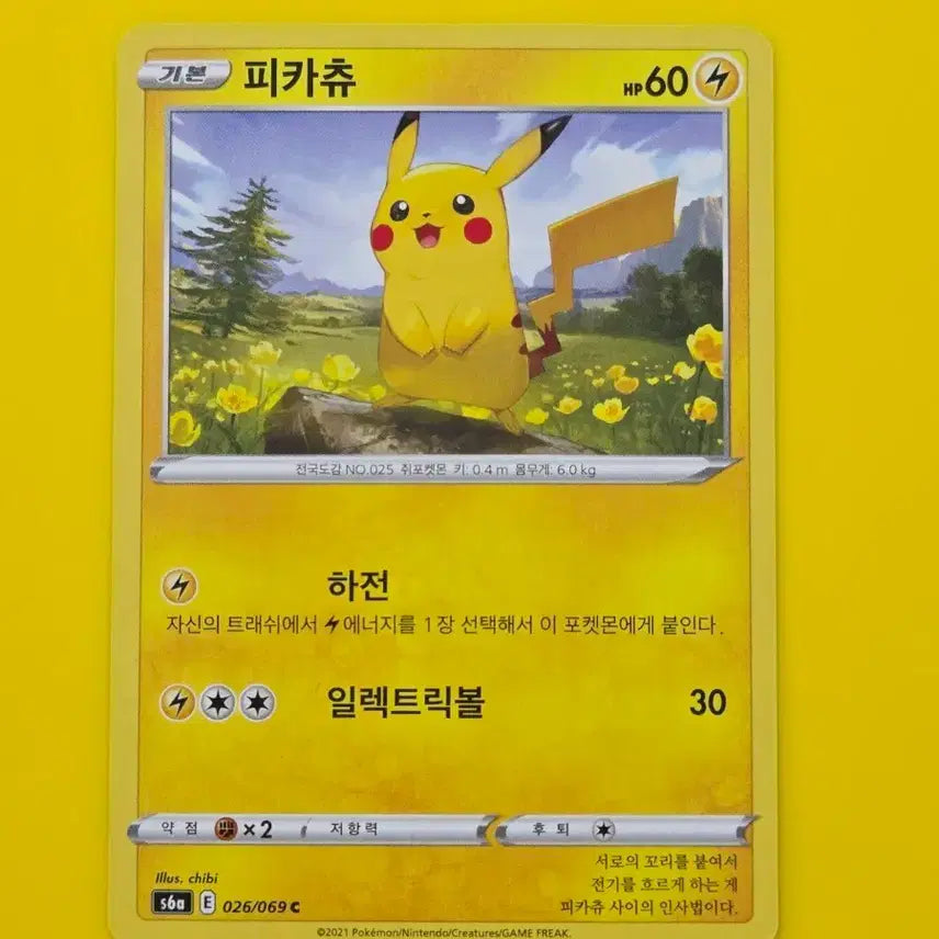[BUNJANG] Pokemon Card Pikachu S6a / 포켓몬카드 피카츄 s6a