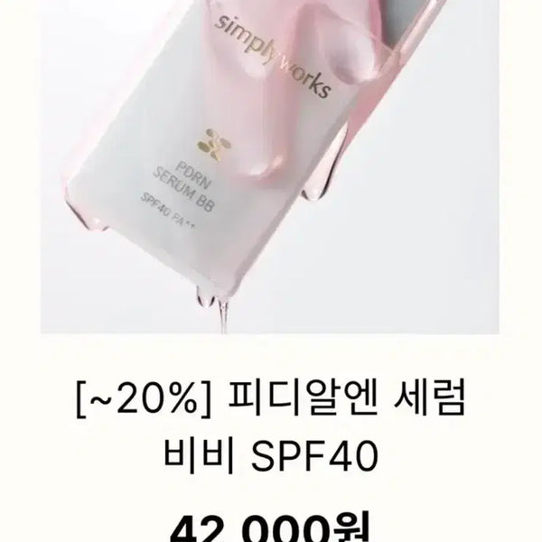 [BUNJANG] Simplyworks PDRN Serum BB Peony SPF40 PA++ / 심플리웍스 PDRN 세럼 비비 피오니