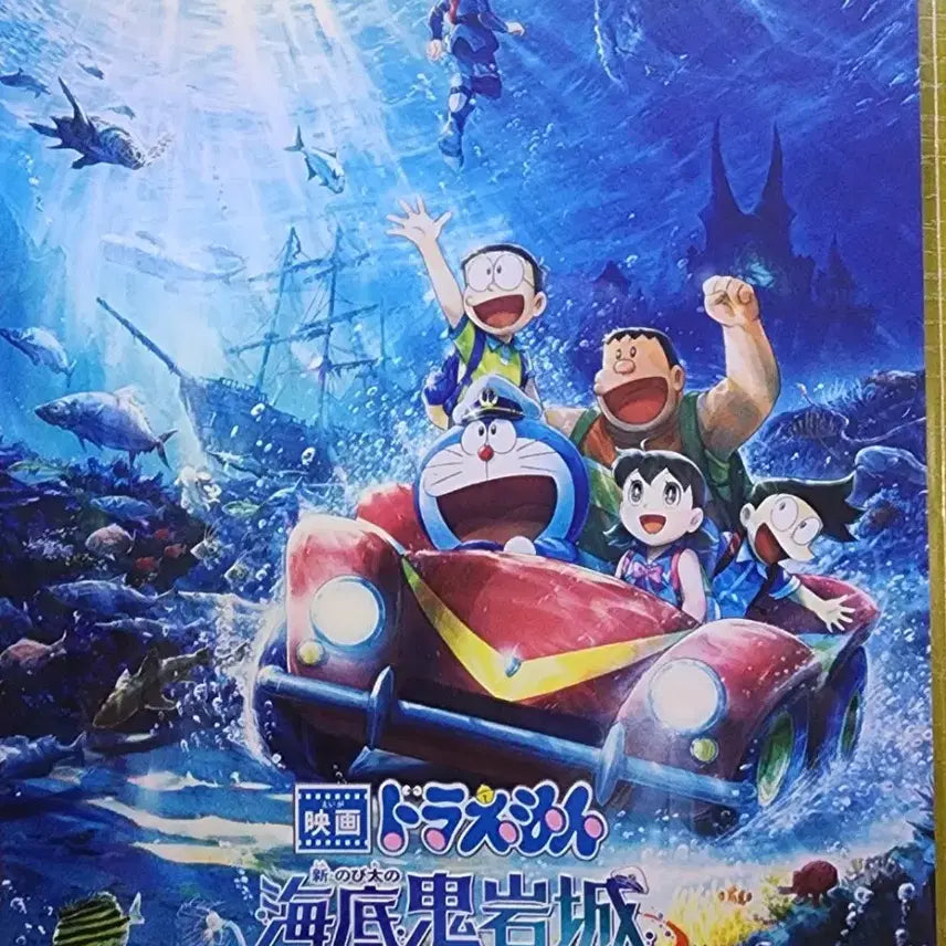 [BUNJANG] Doraemon New Nobita's Sea Battle Art Card with Sticker / 도라에몽 스티커증정 신 진구의  해저비밀성 아트카드