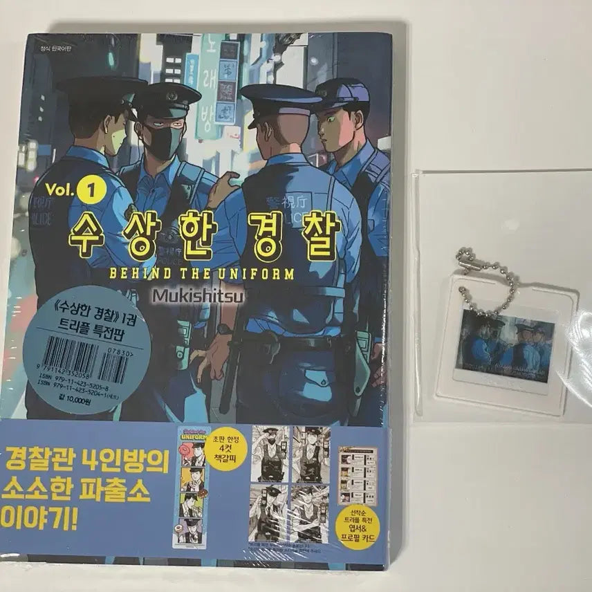 [BUNJANG] Suspicious Police Volume 1 Special Edition / 수상한 경찰 만화책 1권 트리플 특전판 특장판 특별판 초판