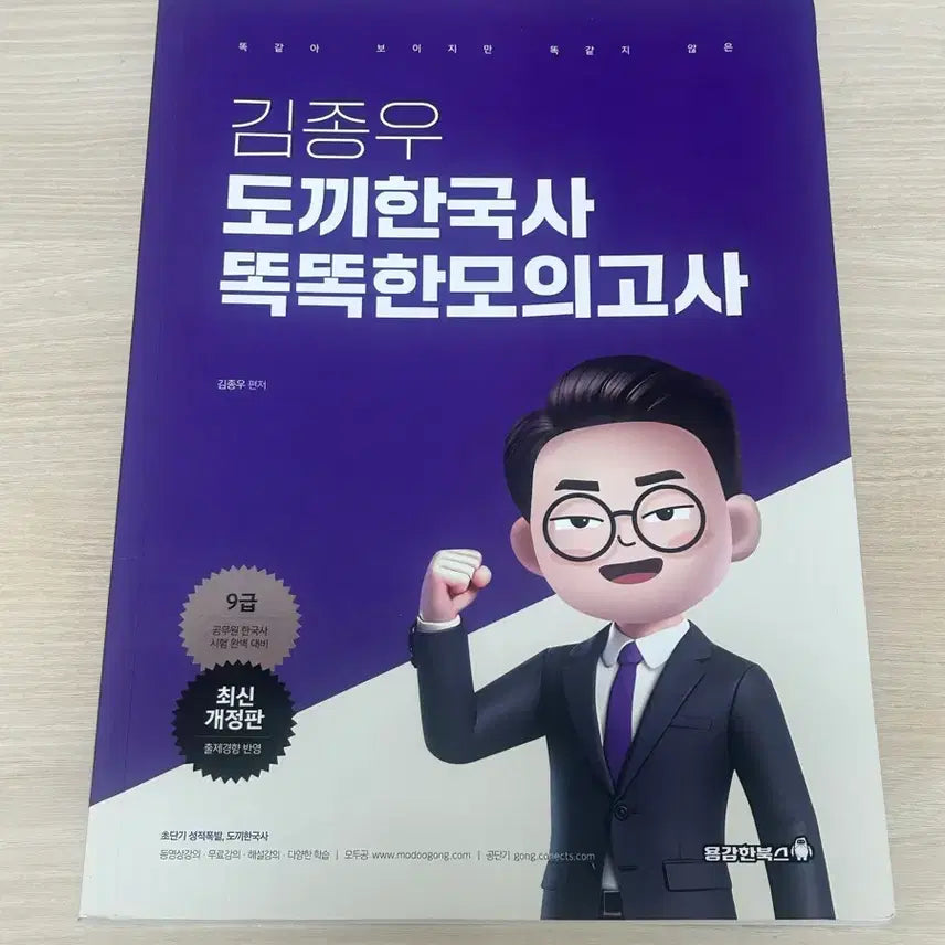 [BUNJANG] Dokkebi Korean History Mock Exam 2026 / 2026 도끼 한국사 모의고사 새책