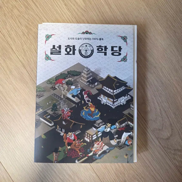 [BUNJANG] Seolhwa Academy TRPG Rulebook / Trpg 설화학당 룰북