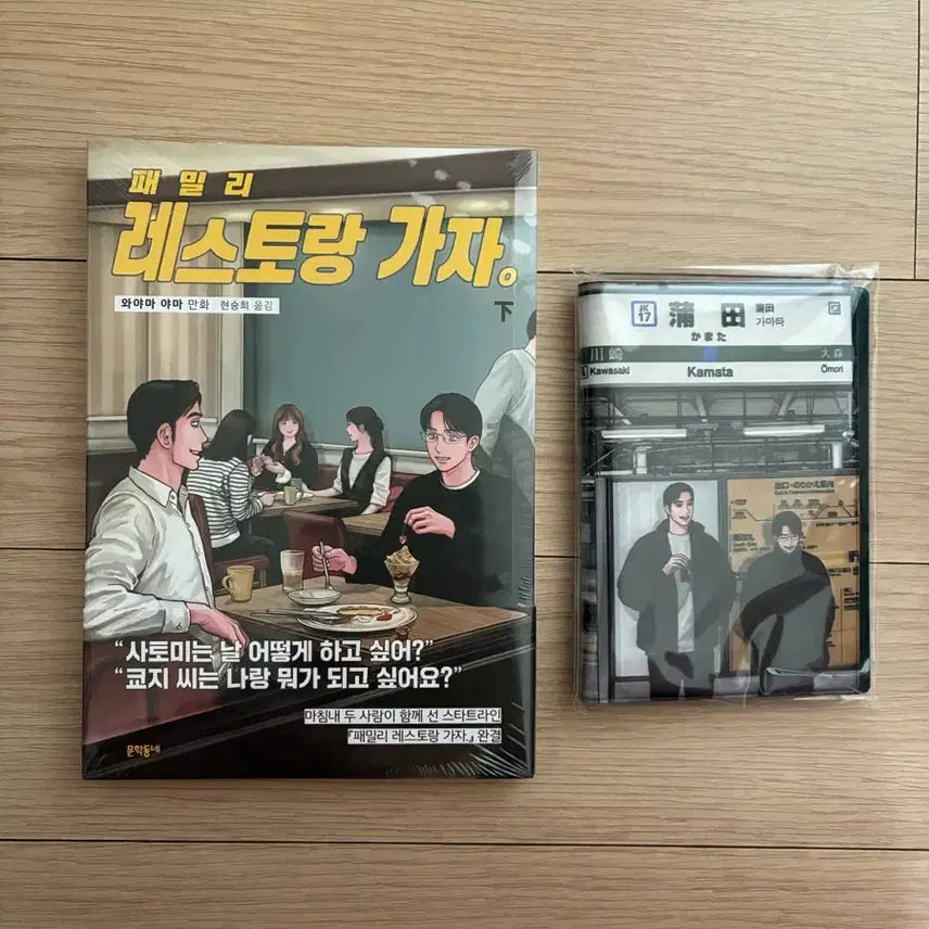 [BUNJANG] Family Restaurant Part 2: Passport Case (First Edition, Unsealed) / 파미레스 초판 여권(미개봉)