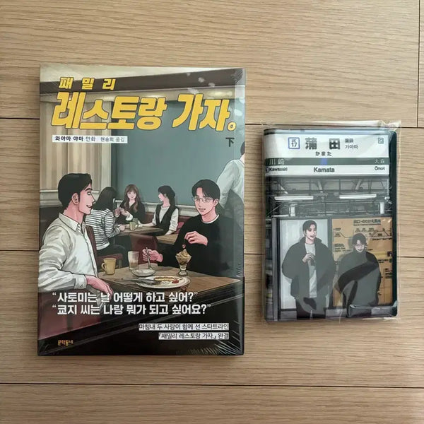 [BUNJANG] Family Restaurant Part 2: Passport Case (First Edition, Unsealed) / 파미레스 초판 여권(미개봉)