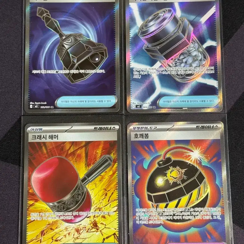 [BUNJANG] Pokemon Card Abyssai Item SR (Set of 4) / 포켓몬카드 어비스아이 아이템 SR 4종류