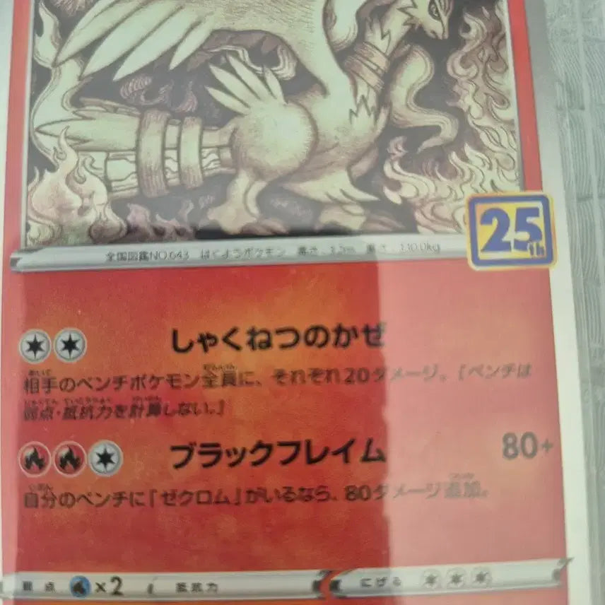 [BUNJANG] Pokemon Card Reshiram 25th Anniversary Edition / 포켓몬 카드 레시람 25주년 에디션