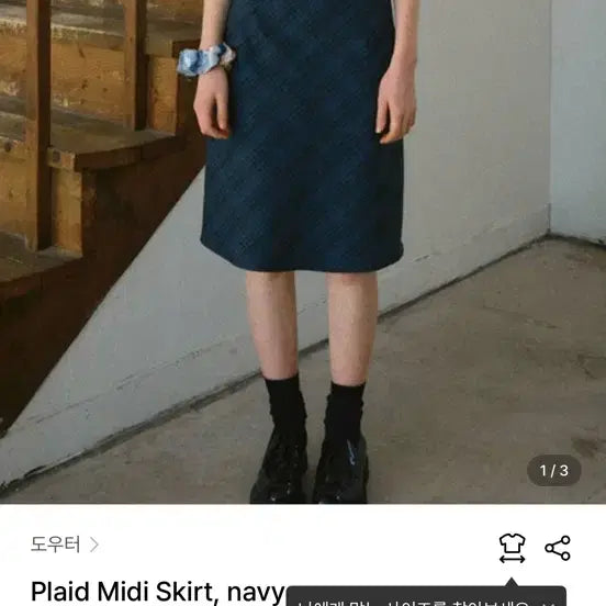 [BUNJANG] Douter Check Midi Skirt Navy / 도우터 체크 미디 스커트 네이비