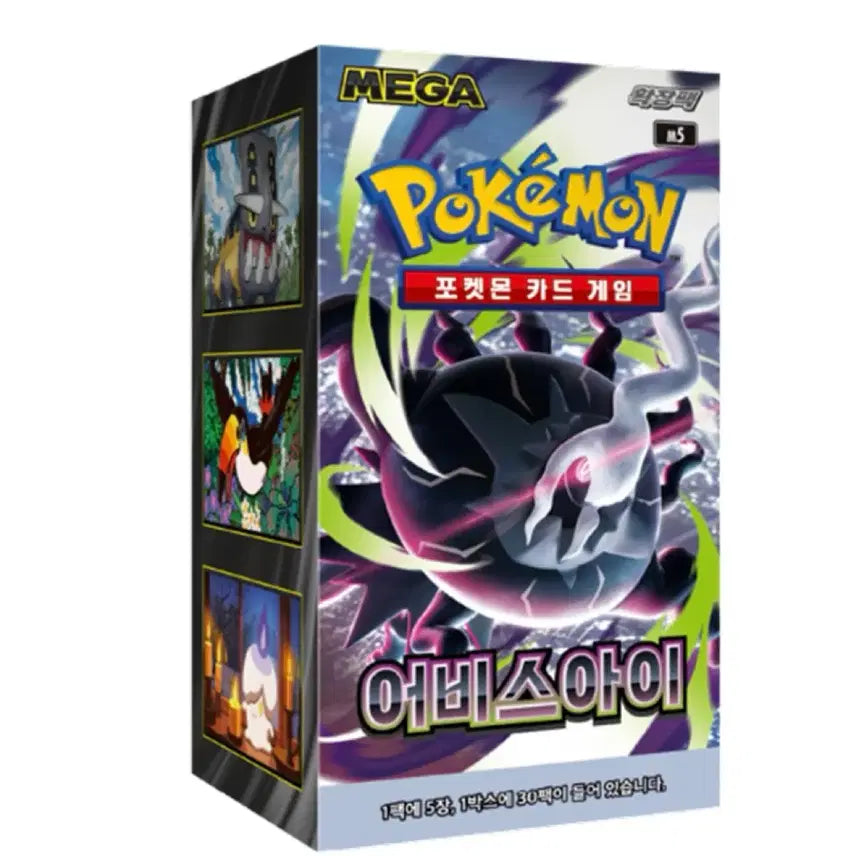 [BUNJANG] Pokemon Card Abyssai / 포켓몬 카드 어비스아이 (6/26 출시)