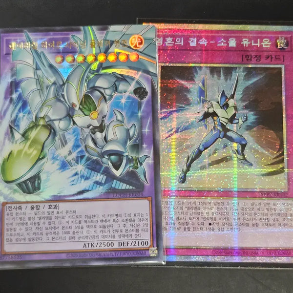 [BUNJANG] Yu-Gi-Oh! Favorite Schafwing Overoul, Soul's Bond Prismatic Secret Rare Bundle Set / 유희왕 페이버릿 샤플윙 오버울, 영혼의 결속 프싴 일괄