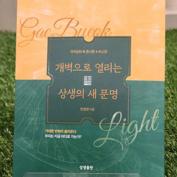 [BUNJANG] Gaebyeok Culture Book Concert: Busan Edition / 개벽문화 북콘서트 부산편