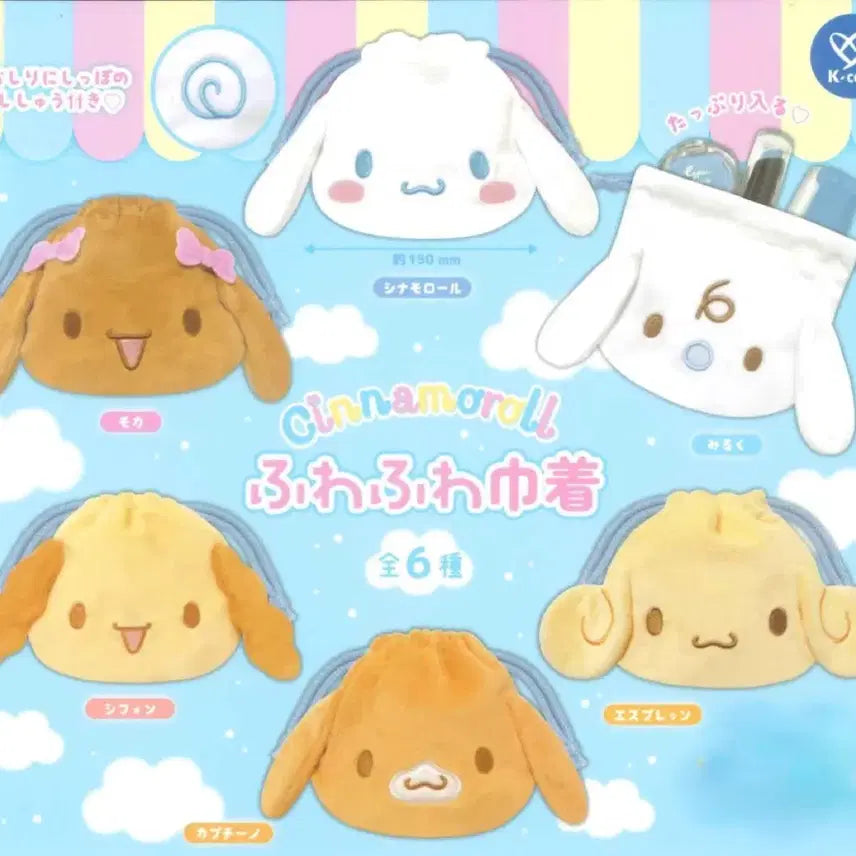 [BUNJANG] Sanrio Cinnamoroll Fuwa Fuwa Pouch Set (Milk, Espresso, Chiffon, Mocha) / 산리오 시나모롤 밀크 에스프레소 쉬폰 모카 후와후와 파우치