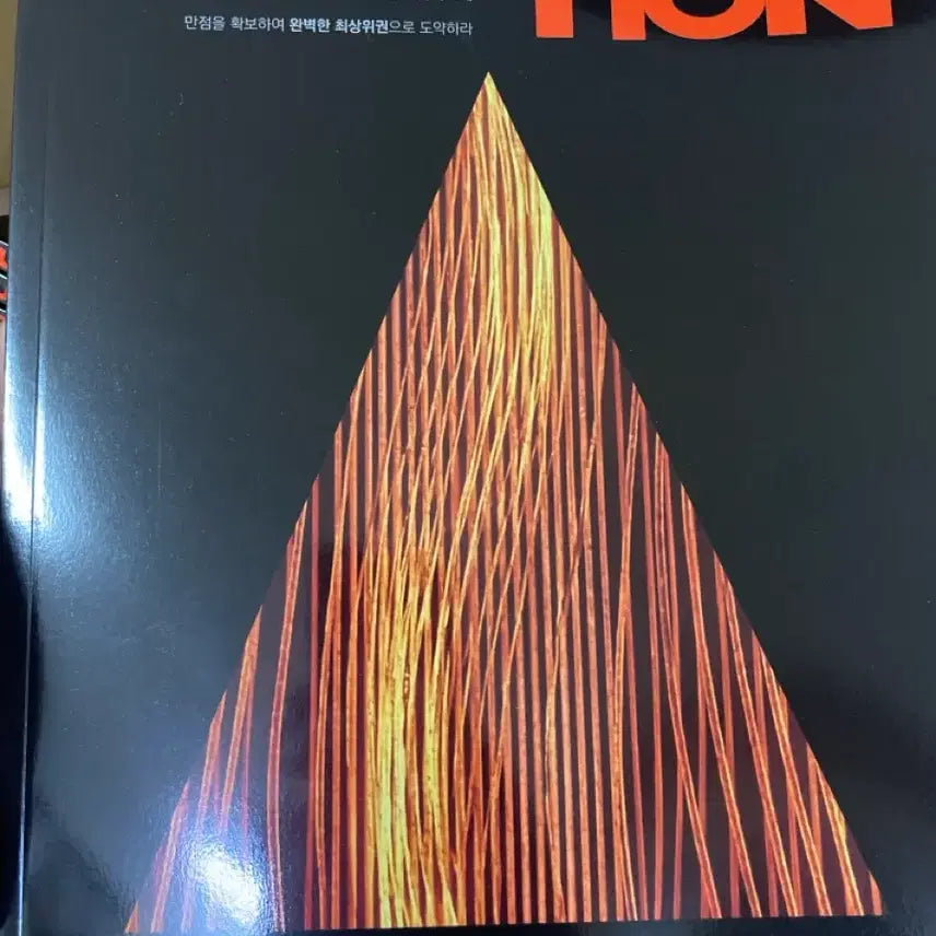 [BUNJANG] UP10TION So2 Textbook by Lee Dong-jun / 이동준 업텐션 수2