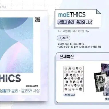 [BUNJANG] Moetics Sticker POB Bundle Set / [판매] 모에틱스 양도 (스티커 특전 포함)