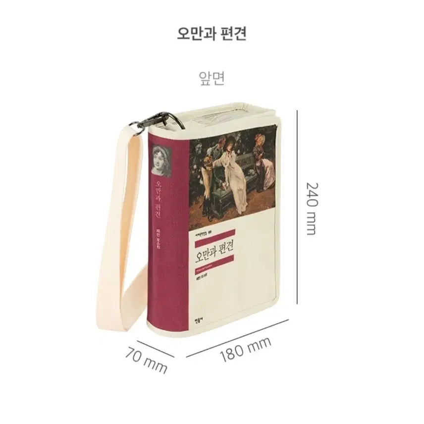 [BUNJANG] Pride and Prejudice Crossbody Bag / 오만과 편견 크로스백 (민음사 알라딘 굿즈)