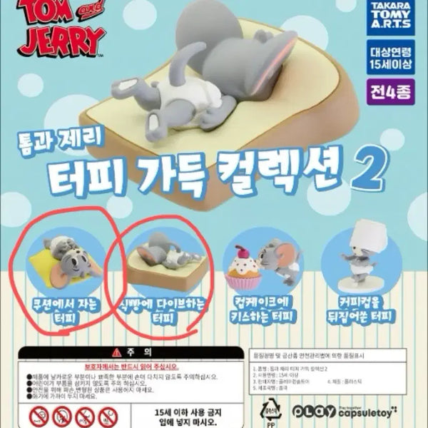 [BUNJANG] Tom and Jerry Tuppy Full Collection 2 Bundle Set (Sealed) / 미개봉 일괄) 톰과 제리 터피 가득 컬렉션 2