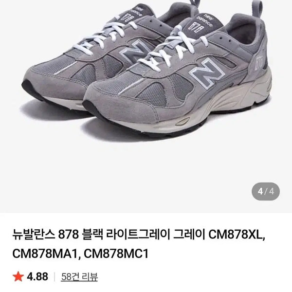 [BUNJANG] New Balance 878 Grey Sneakers 275mm / 뉴발란스 878 그레이 운동화 275mm
