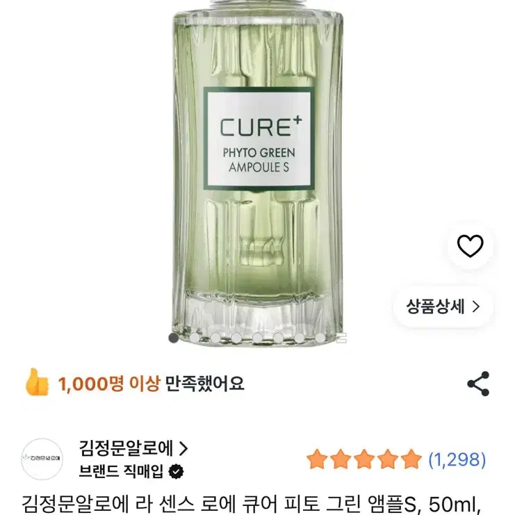 [BUNJANG] Kim Jeong Moon Aloe La Sense Cure Phyto Green Ampoule S 50ml / 김정문알로에 라센스 큐어 피토 그린 앰플S 50ml
