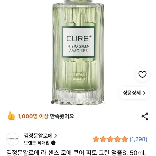 [BUNJANG] Kim Jeong Moon Aloe La Sense Cure Phyto Green Ampoule S 50ml / 김정문알로에 라센스 큐어 피토 그린 앰플S 50ml