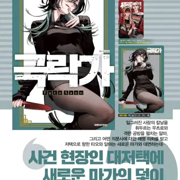 [BUNJANG] Gokurakuga Volume 5 Manga (Sealed, Limited Edition) / 극락가 5권 만화책 미개봉 더블특장판 더특 초판 특전 포카 엽서