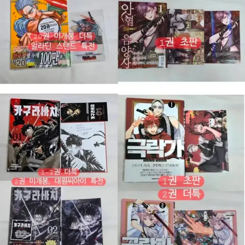 [BUNJANG] Sakura Days Volume 20, First Edition / 사카모토데이즈 아혈의 음양사 카구라바치 극락가 초판 특전 더특 대원씨아이