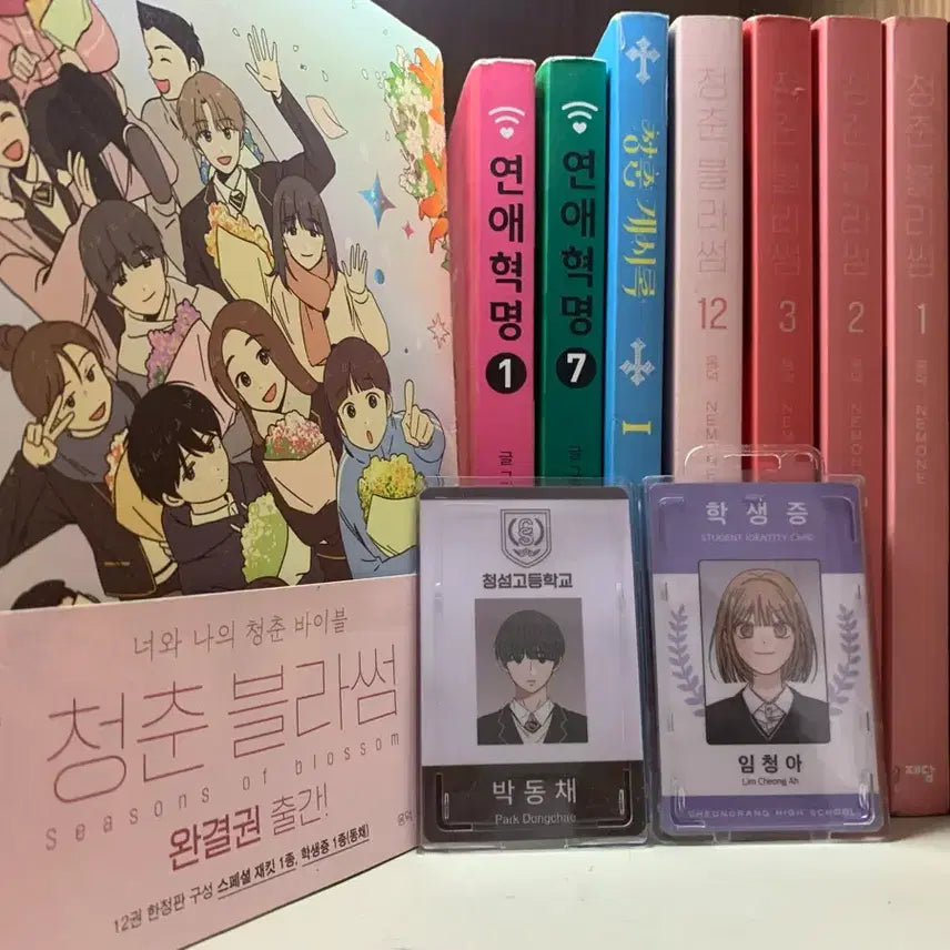 [BUNJANG] Cheongchun Blossom Complete Set + Student ID / 청춘 블라썸 완결권 + 학생증 세트