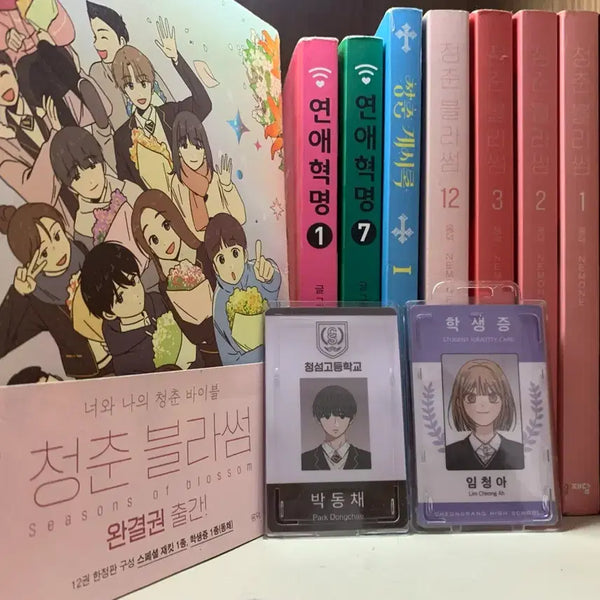 [BUNJANG] Cheongchun Blossom Complete Set + Student ID / 청춘 블라썸 완결권 + 학생증 세트