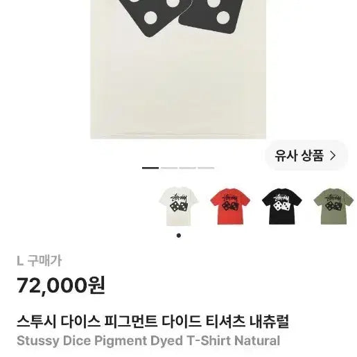 [BUNJANG] Stussy Dice Pigment Dyed T-Shirt Natural L / 스투시 다이스 피그먼트 다이드 티셔츠 내츄럴 L