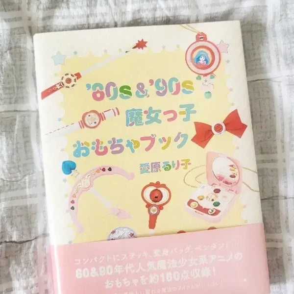 [BUNJANG] 80s & 90s Magical Girl Toys Book (Japanese Import) / [일본 원서] 80년대 & 90년대 마법소녀 장난감 북