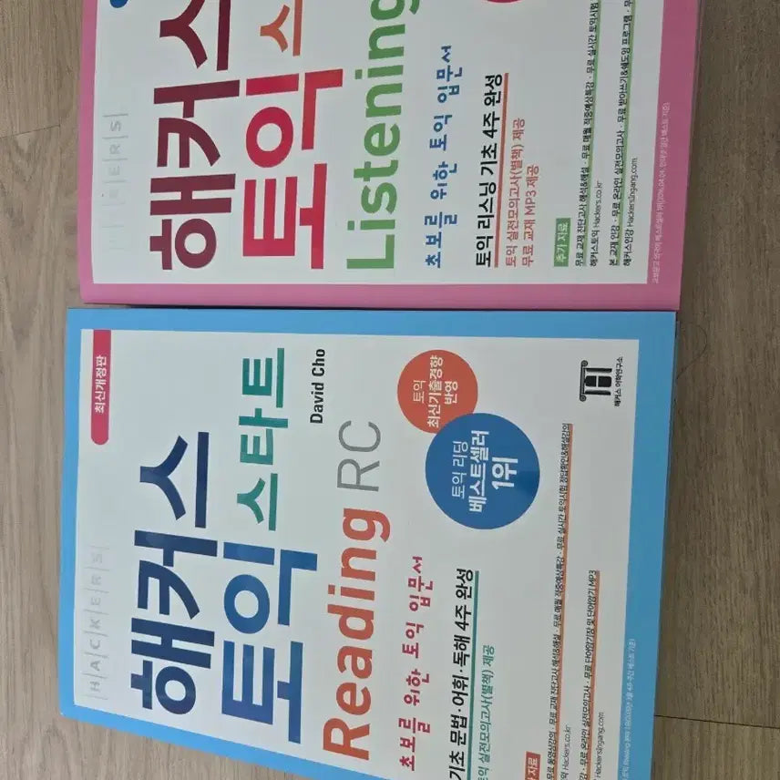 [BUNJANG] Hacker's TOEIC Start Reading RC & Listening LC Textbook Set / 토익책 새책