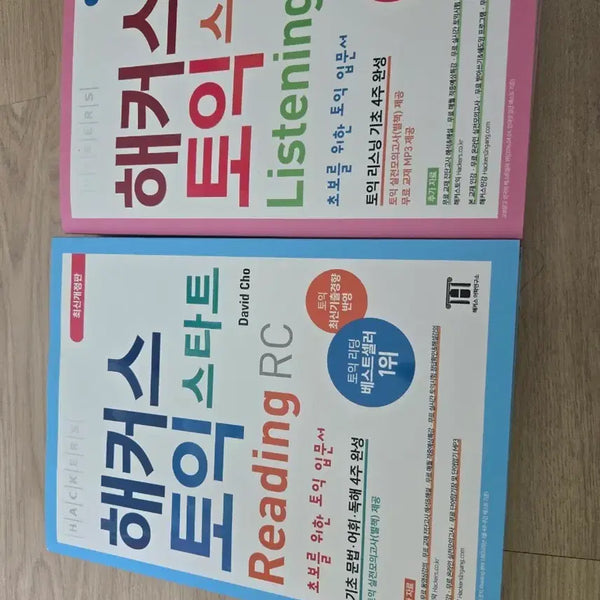 [BUNJANG] Hacker's TOEIC Start Reading RC & Listening LC Textbook Set / 토익책 새책