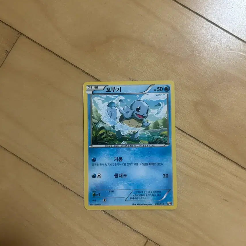 [BUNJANG] Pokemon Squirtle Card 2013 / 포켓몬 G+K 카드 꼬부기 2013