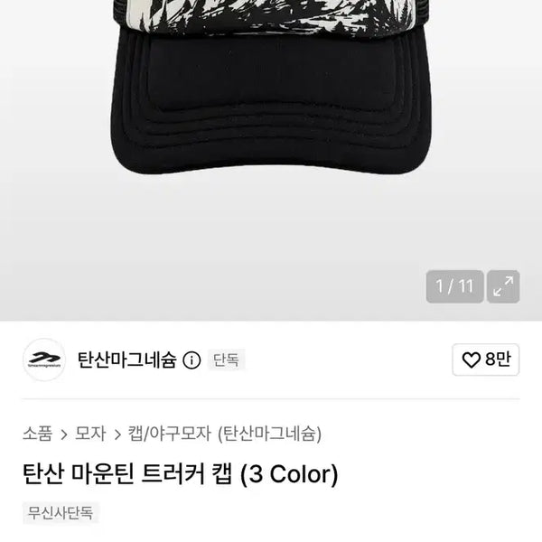[BUNJANG] Mountain Drinker Cap (White) / [탄산마그네슘/1회 착용] 탄산 마운틴 트리커 캡 (화이트)