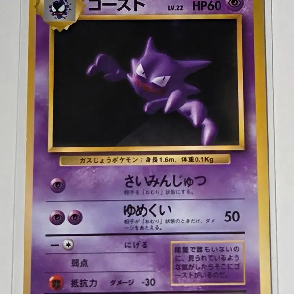 [BUNJANG] Pokemon Card Japanese 1st Edition 1996 Gastly / 포켓몬 카드 일판 1996년 초판 고우스트 판매합니다