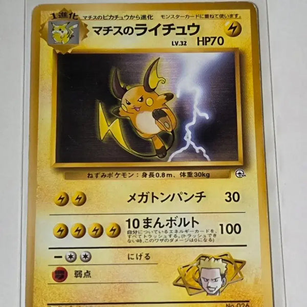 [BUNJANG] Pokemon Japanese 1st Edition Raichu Trading Card (1996) / 포켓몬 카드 일판 1996년 초판 라이츄 판매합니다.