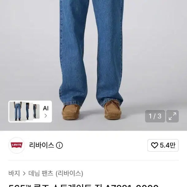[BUNJANG] Levi's 565 A7221-0000 Jeans 30x32 / [리바이스] 565 A7221-0000 30x32